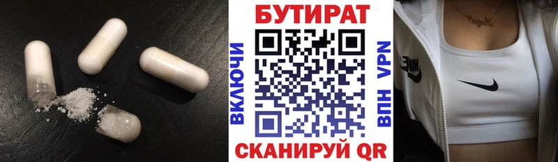 Бутират оксана Кодинск